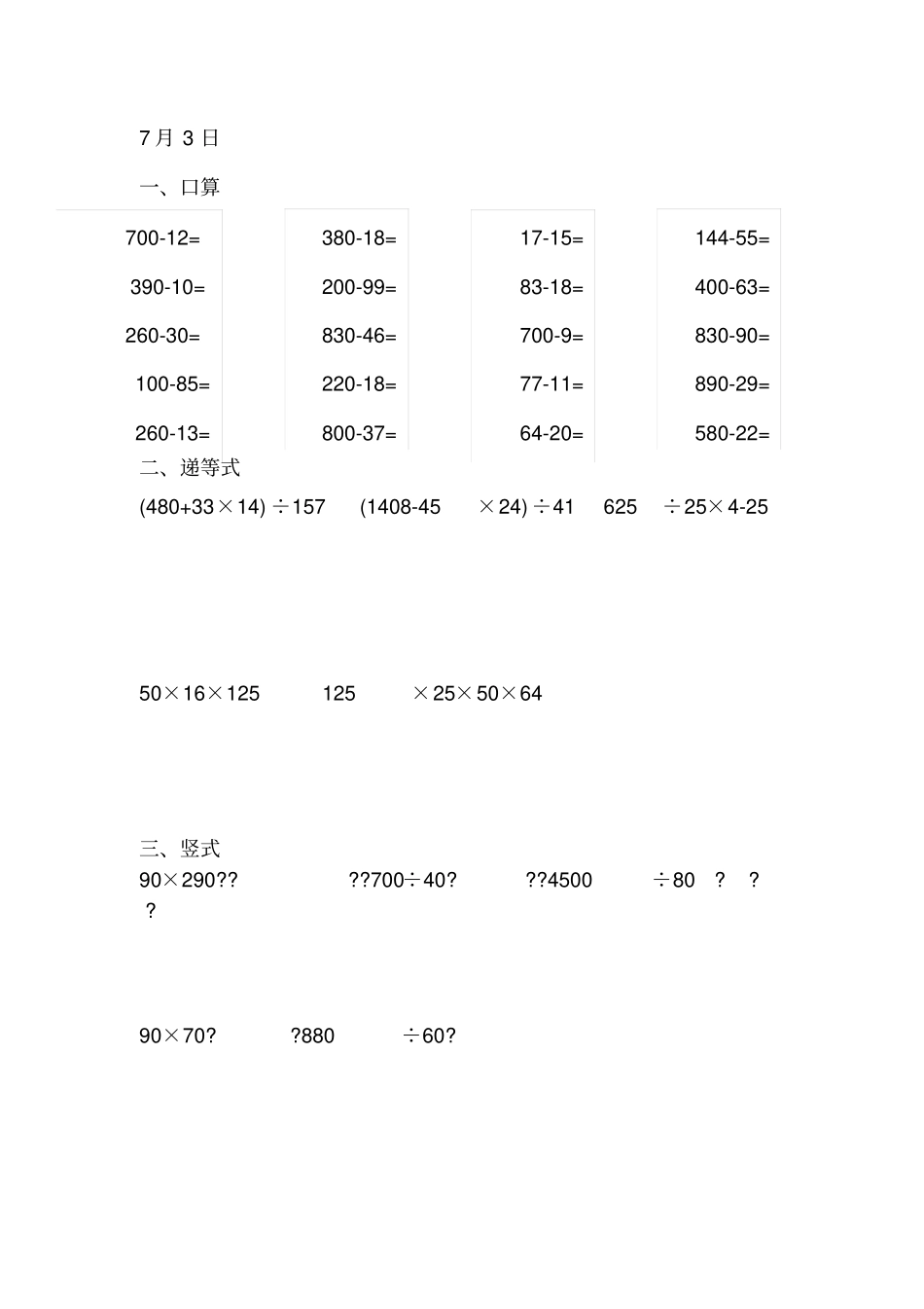 四年级数学下册口算题_第3页