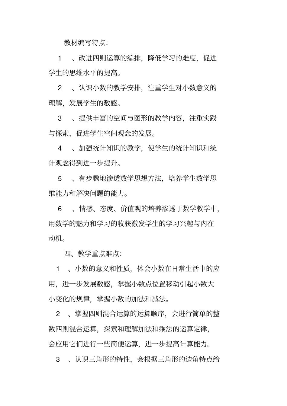 四年级数学下册导学案西师版电子表格式_第2页