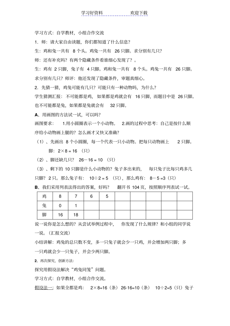 四年级数学下册数学广角鸡兔同笼教学设计_第3页