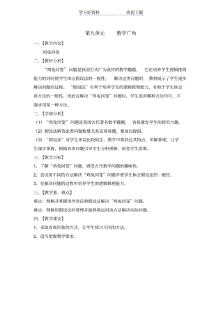 四年级数学下册数学广角鸡兔同笼教学设计