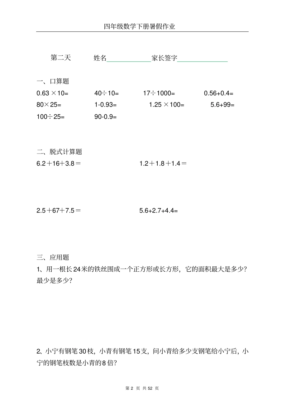 四年级数学下册暑假作业_第2页