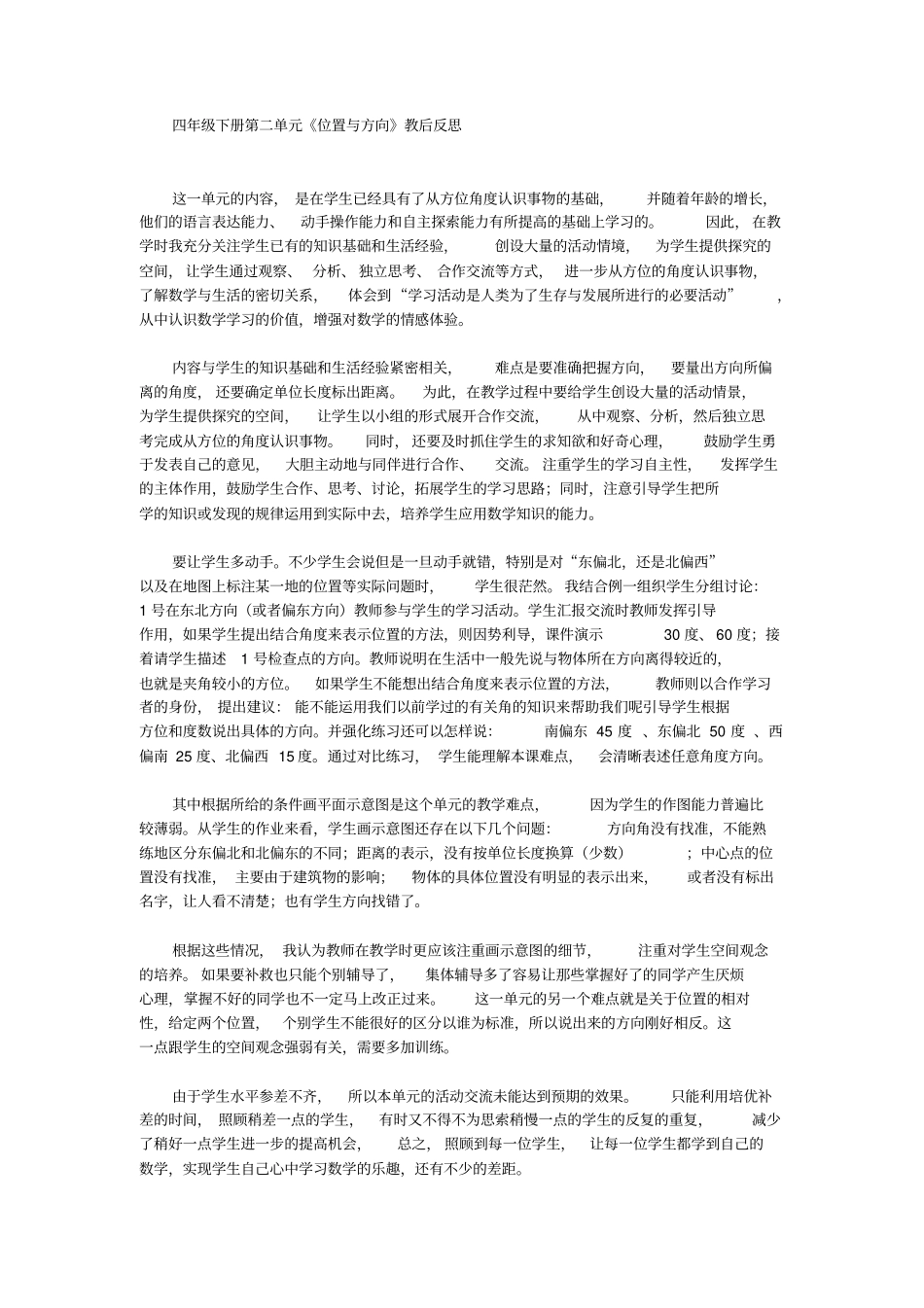 四年级数学下册全册教学反思_第2页