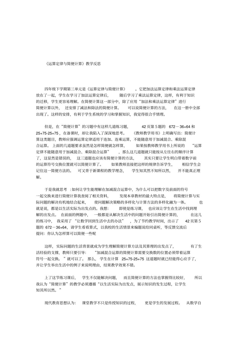 四年级数学下册全册教学反思_第3页