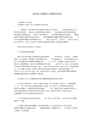 四年级数学下册全册教学反思