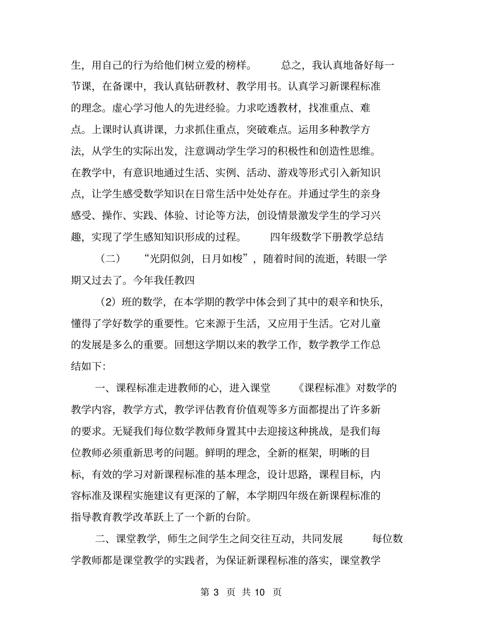 四年级数学下册教学总结【可编辑版】_第3页