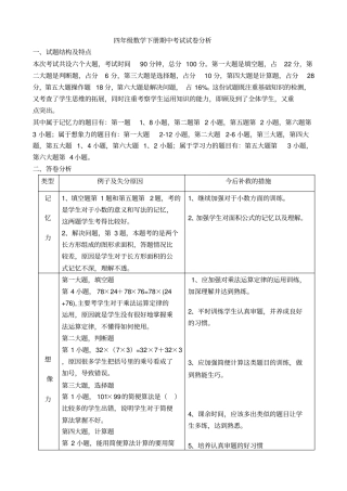 四年级数学下册期中考试试卷分析