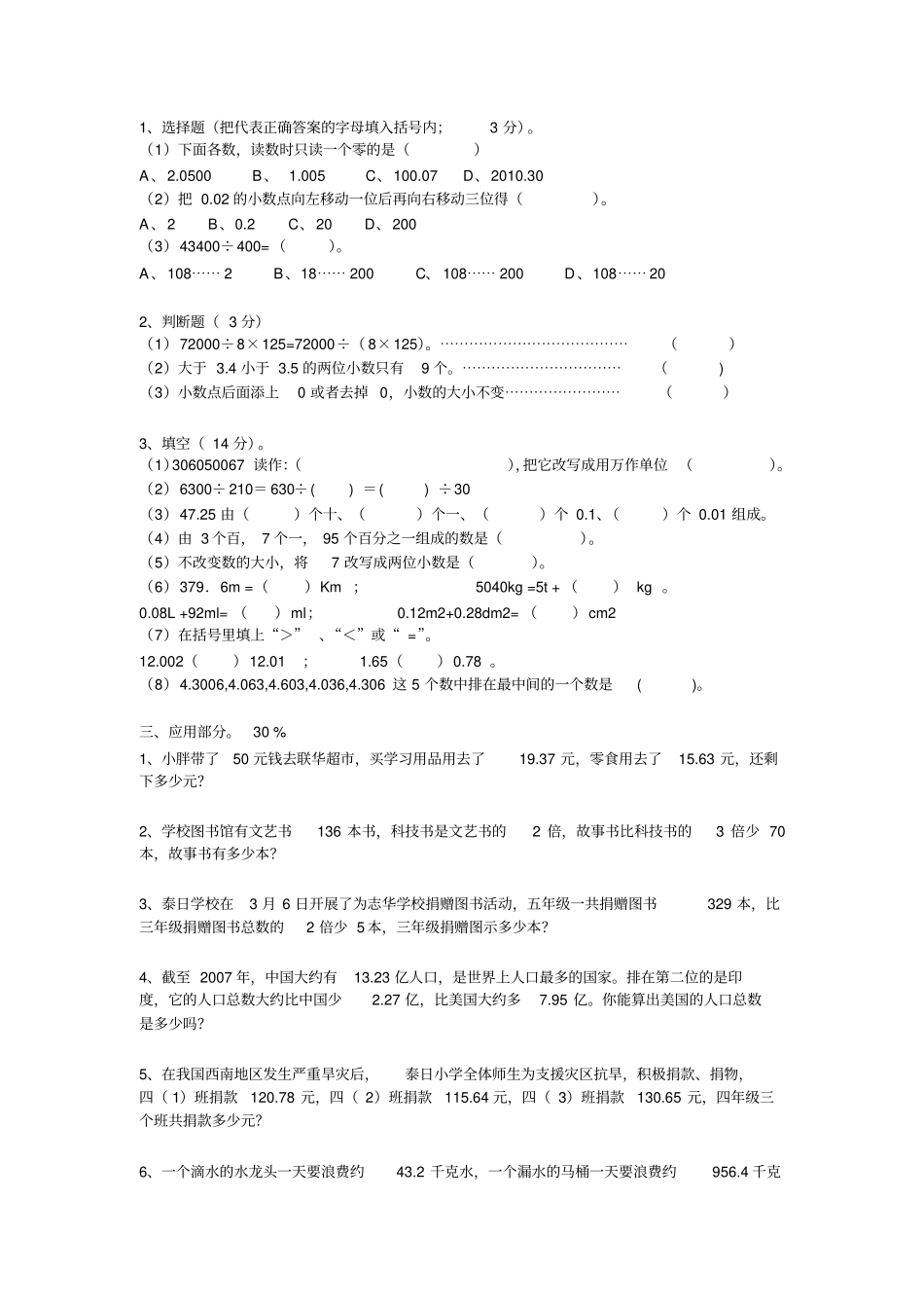 四年级数学下册期中试卷讲解_第2页