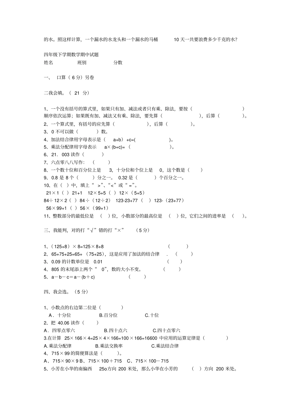 四年级数学下册期中试卷讲解_第3页
