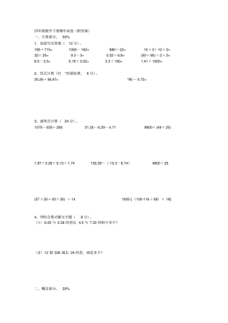 四年级数学下册期中试卷讲解