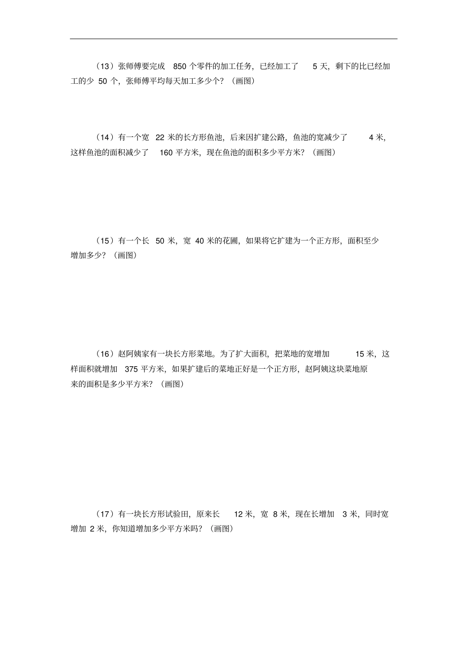 四年级数学下册期中易错题专项练习_第2页