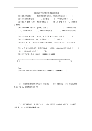 四年级数学下册期中易错题专项练习