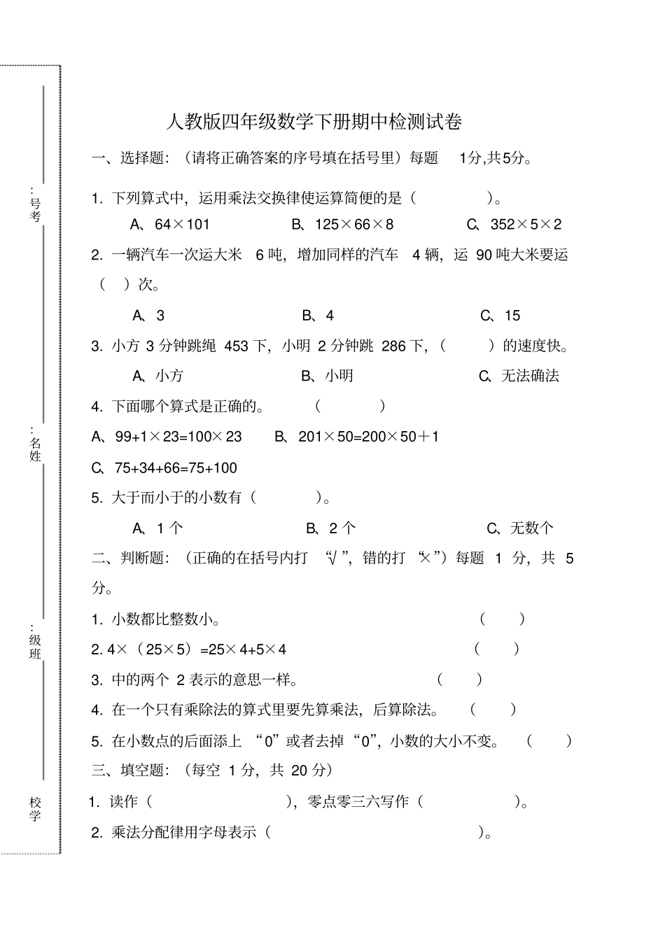 四年级数学下册期中考试卷及答案_第1页