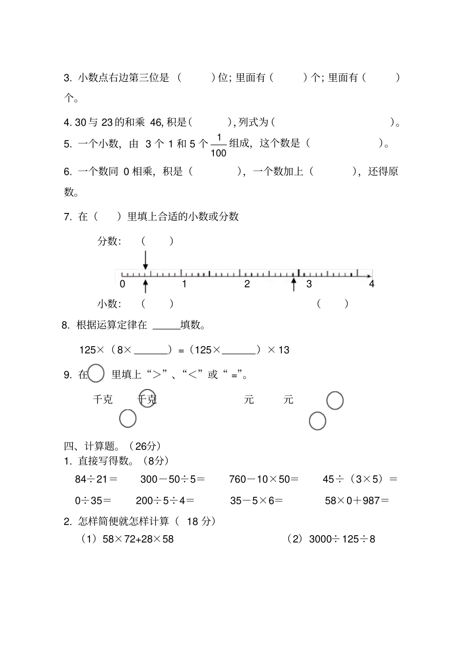 四年级数学下册期中考试卷及答案_第2页