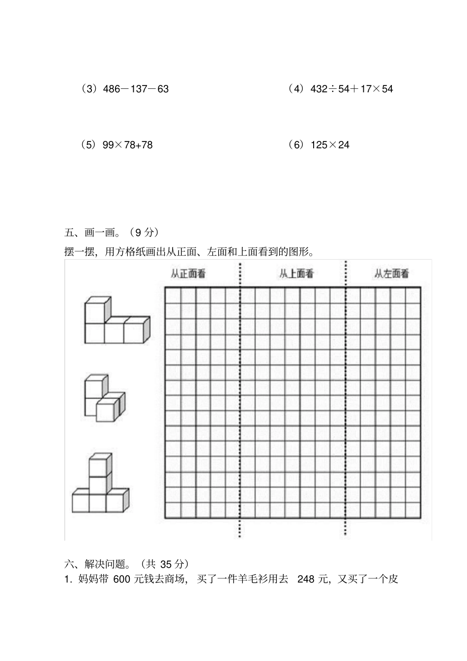 四年级数学下册期中考试卷及答案_第3页
