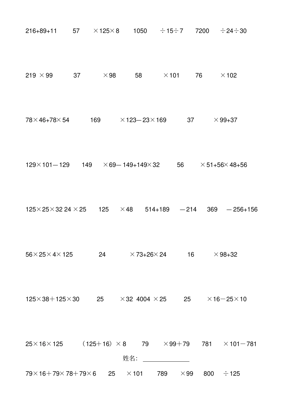 四年级数学下册简便运算练习题_第2页