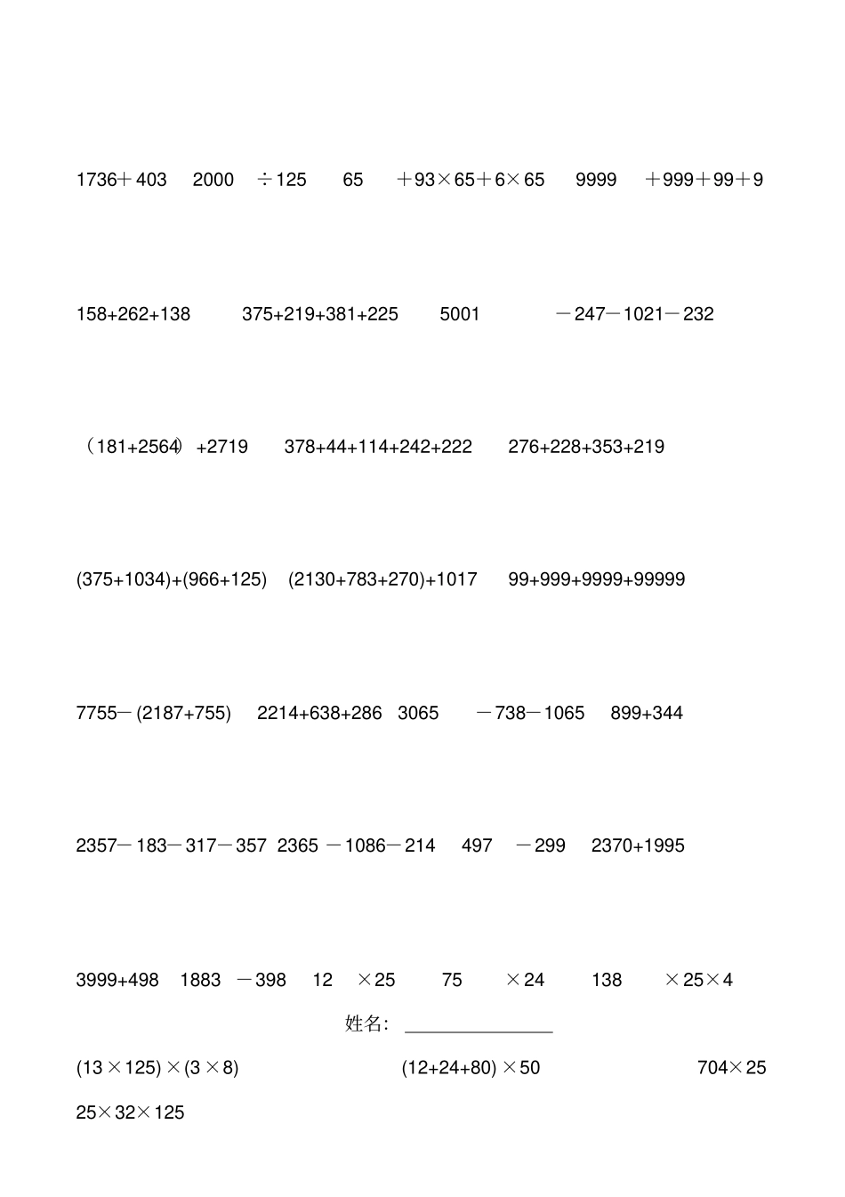 四年级数学下册简便运算练习题_第3页