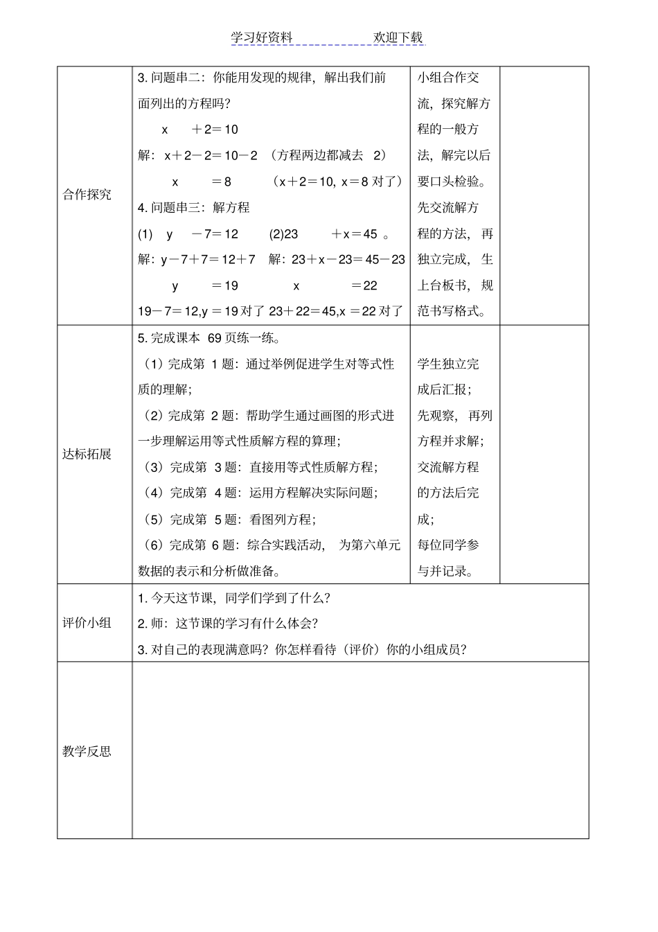 四年级数学下册解方程一教学设计_第2页