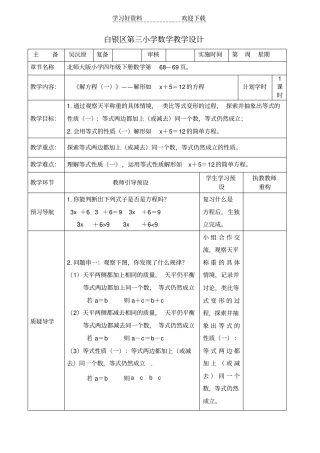 四年级数学下册解方程一教学设计