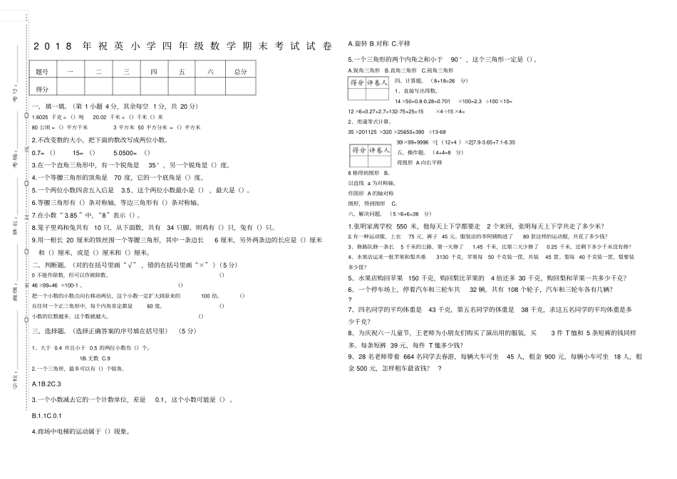 四年级数学下册期末考试卷_第1页