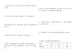 四年级数学下册课本应用题及答案