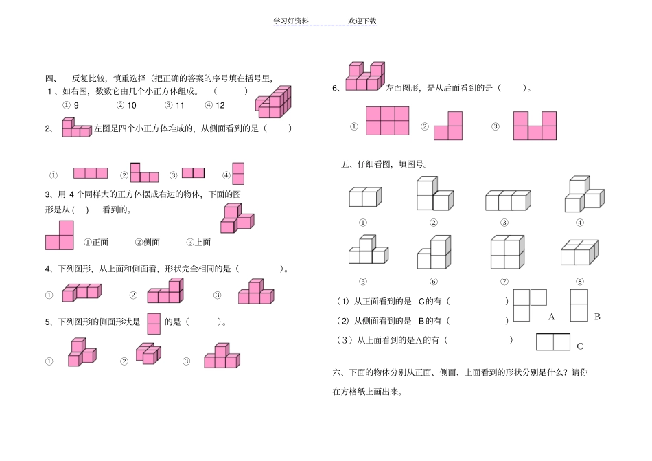 四年级数学下册观察物体专项测试题_第2页