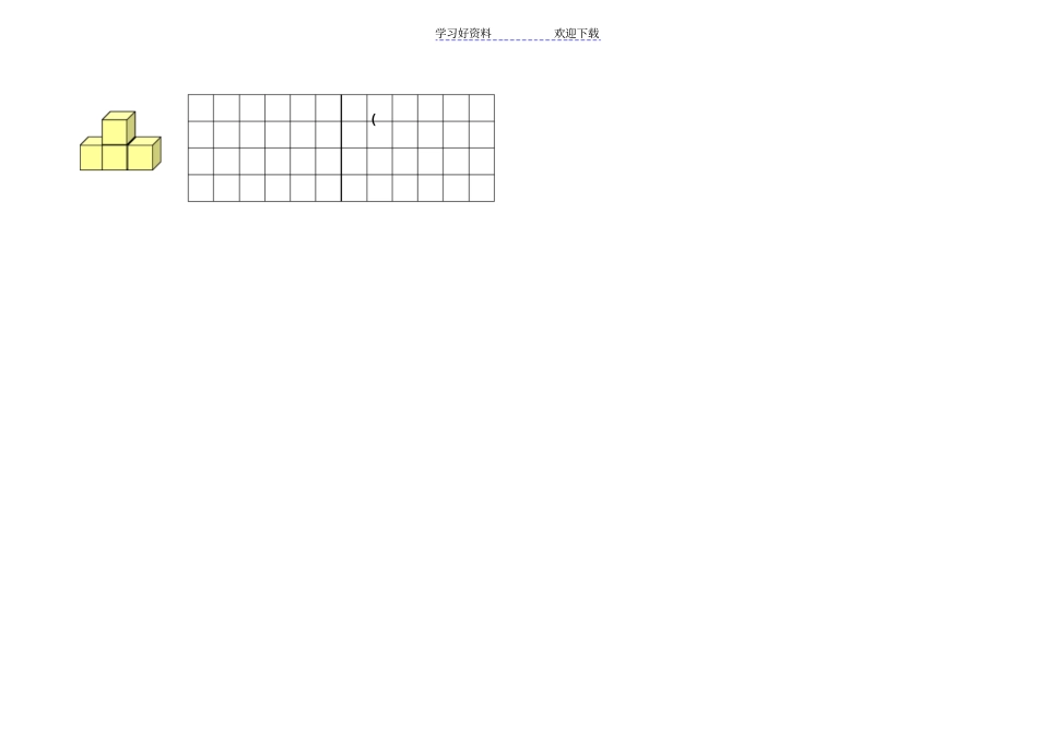 四年级数学下册观察物体专项测试题_第3页