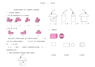 四年级数学下册观察物体专项测试题