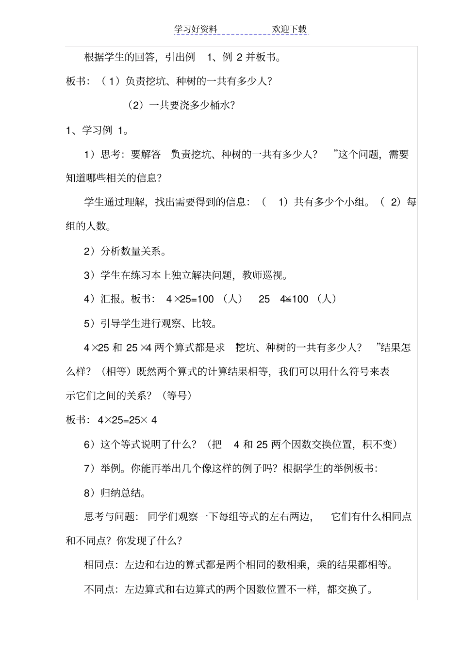 四年级数学乘法运算定律教学设计_第2页