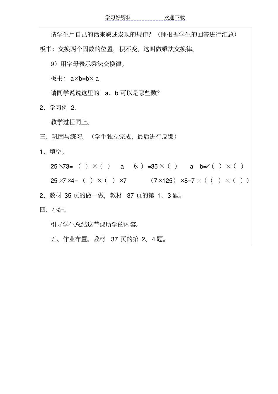 四年级数学乘法运算定律教学设计_第3页