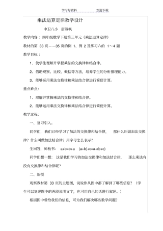 四年级数学乘法运算定律教学设计
