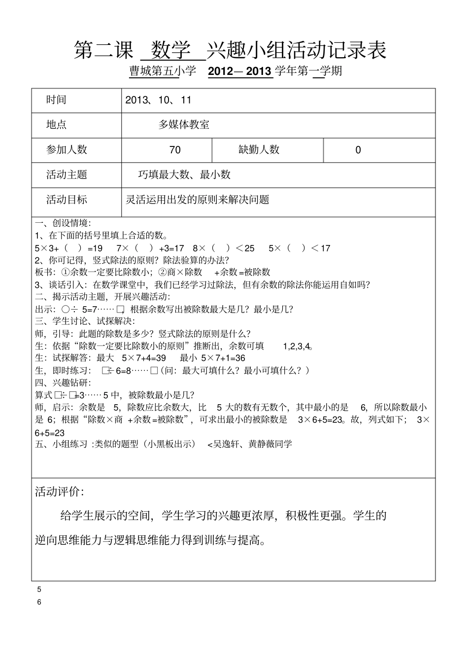 四年级数学兴趣小组活动记录_第3页