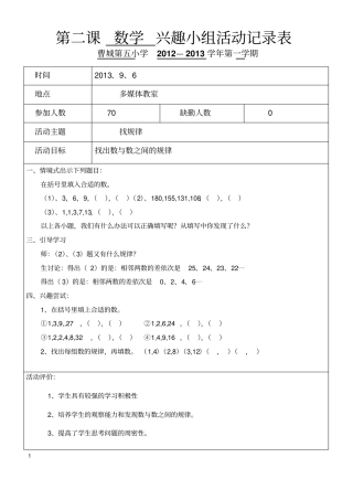 四年级数学兴趣小组活动记录