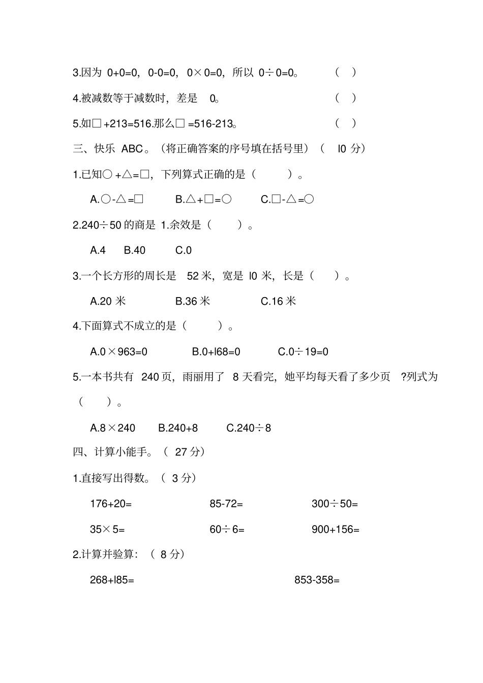 四年级数学下册试题第一周闯关测评卷有答案人教版_第2页