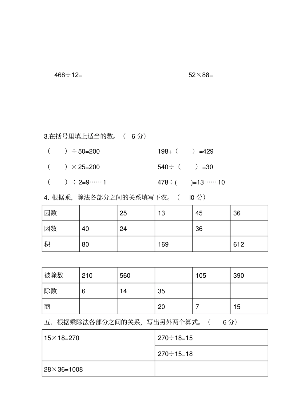 四年级数学下册试题第一周闯关测评卷有答案人教版_第3页