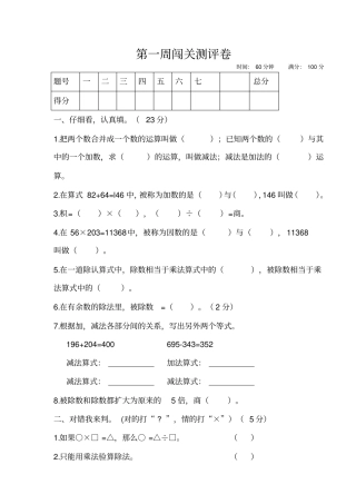 四年级数学下册试题第一周闯关测评卷有答案人教版