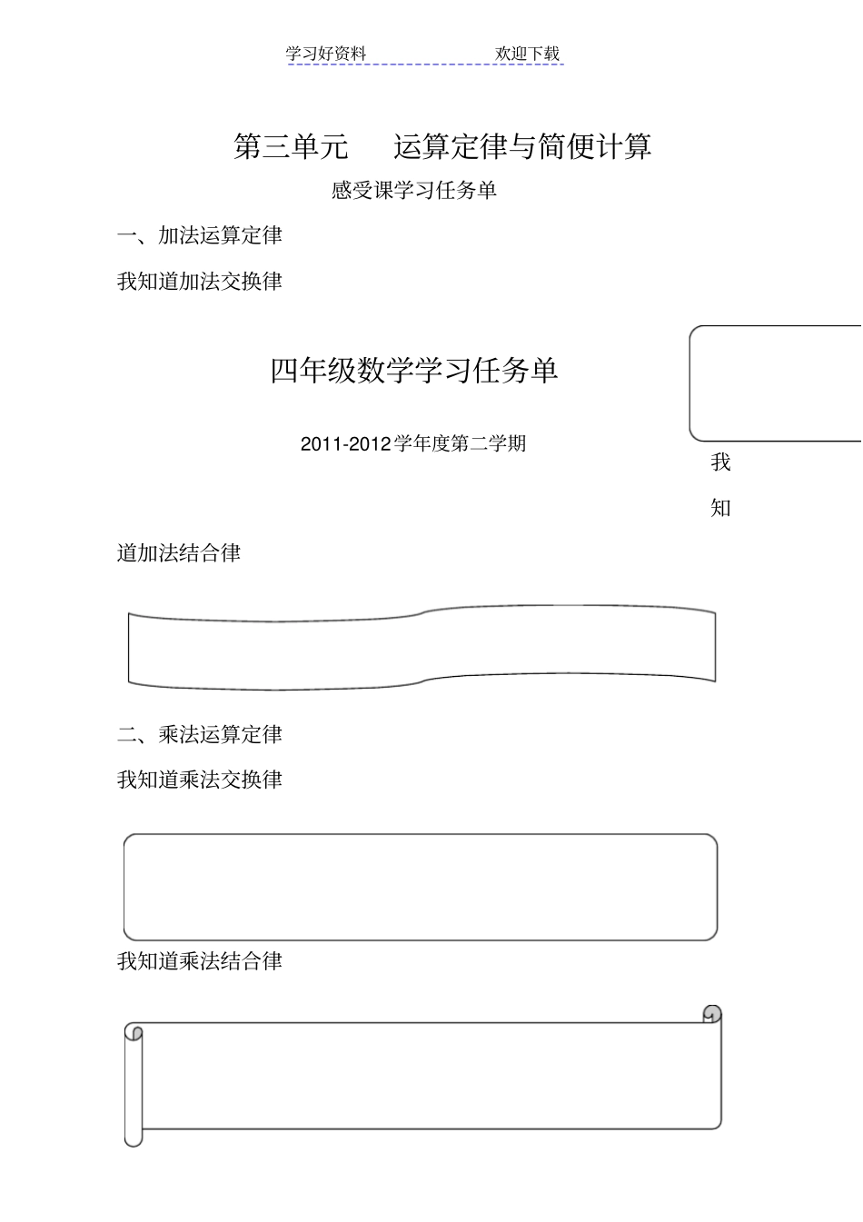 四年级数学前置性作业任务单_第1页