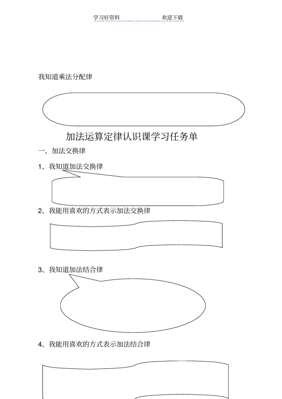 四年级数学前置性作业任务单_第2页