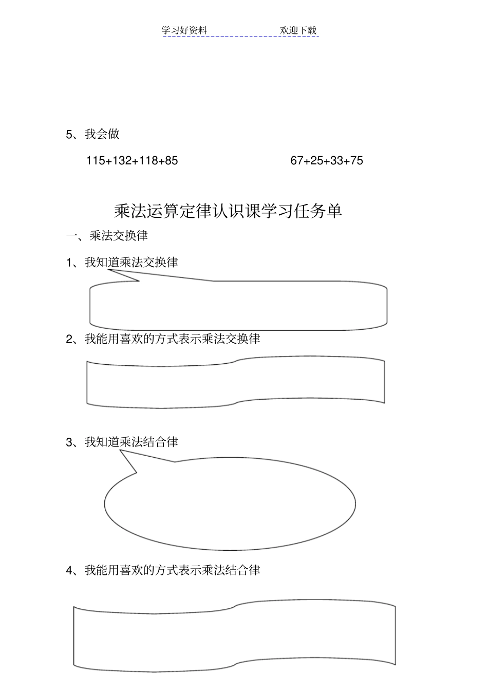 四年级数学前置性作业任务单_第3页