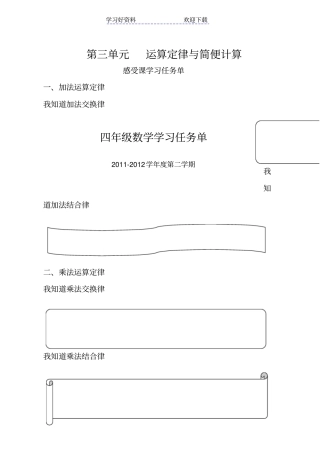 四年级数学前置性作业任务单
