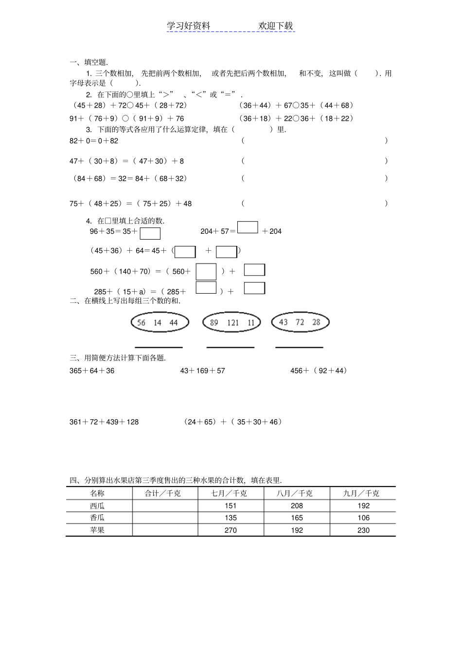 四年级数学加法运算定律习题_第1页