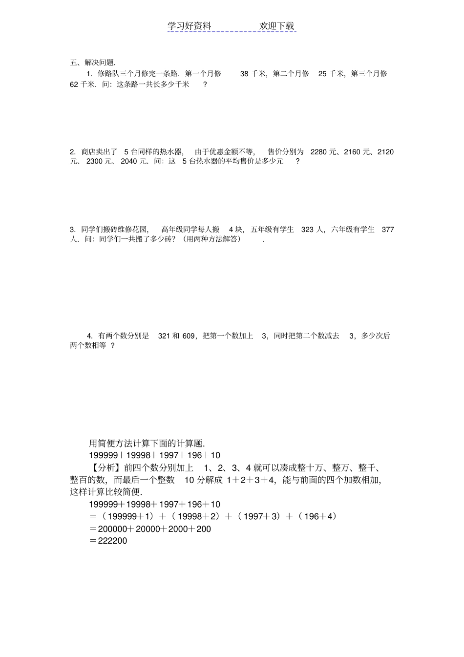 四年级数学加法运算定律习题_第2页