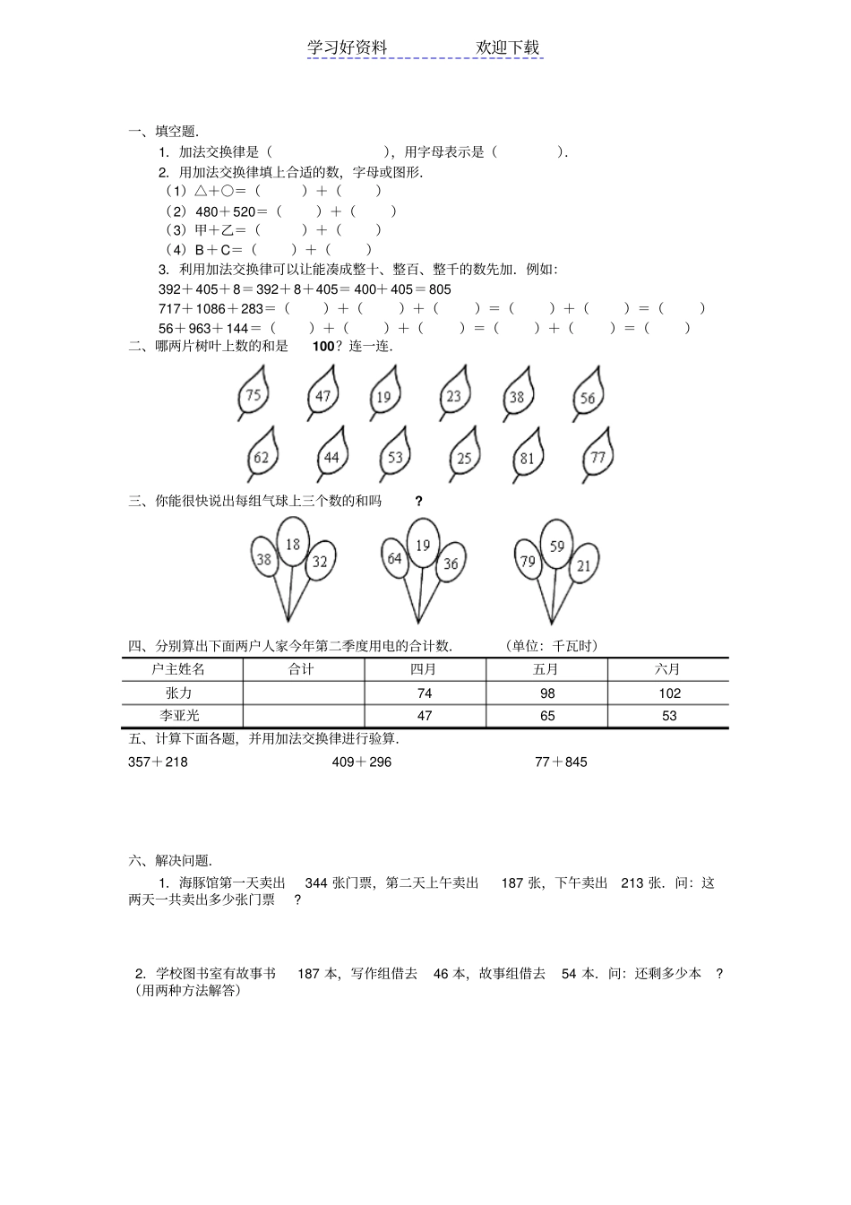 四年级数学加法运算定律习题_第3页