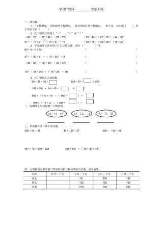 四年级数学加法运算定律习题