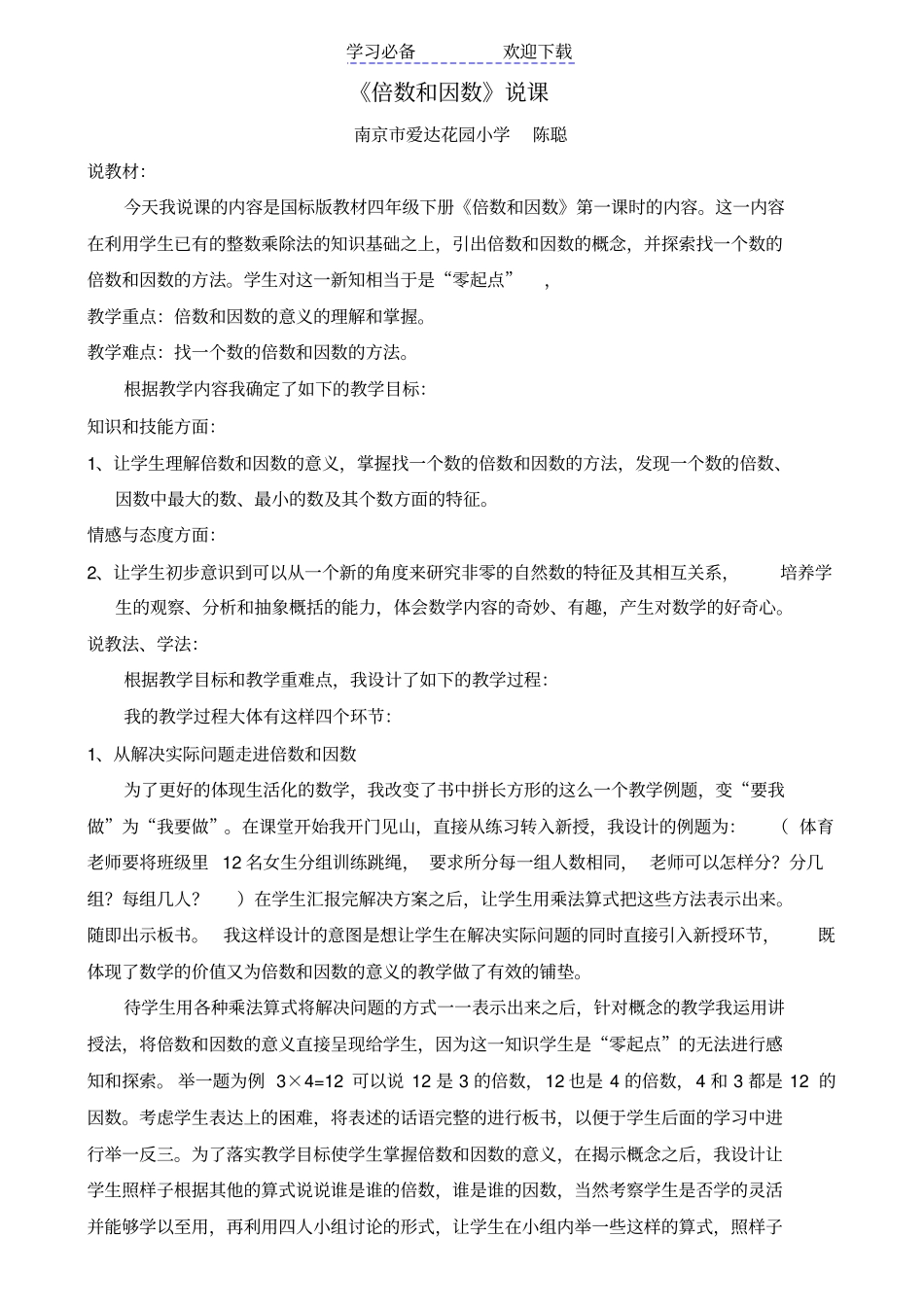 四年级数学倍数和因数_第1页