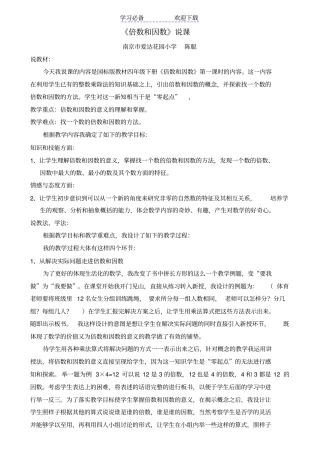 四年级数学倍数和因数