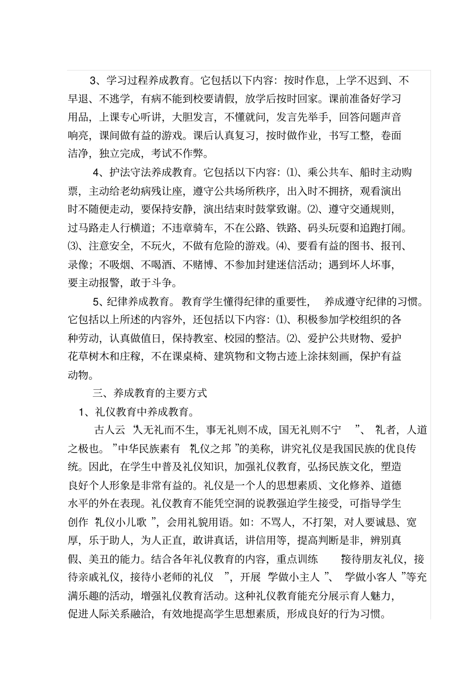 四年级数学养成教育课题的研究方案_第2页