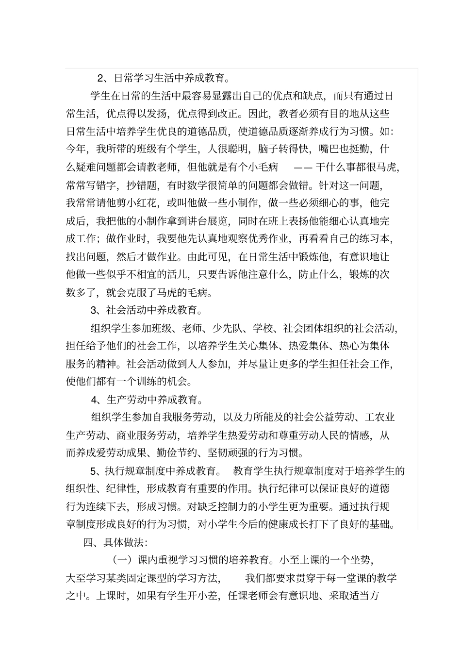 四年级数学养成教育课题的研究方案_第3页