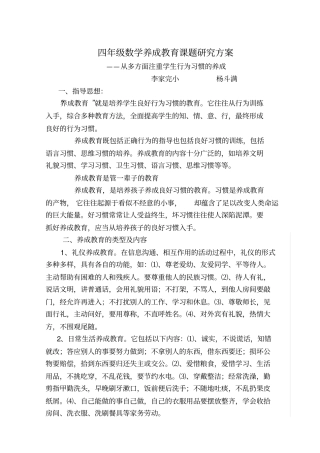 四年级数学养成教育课题的研究方案