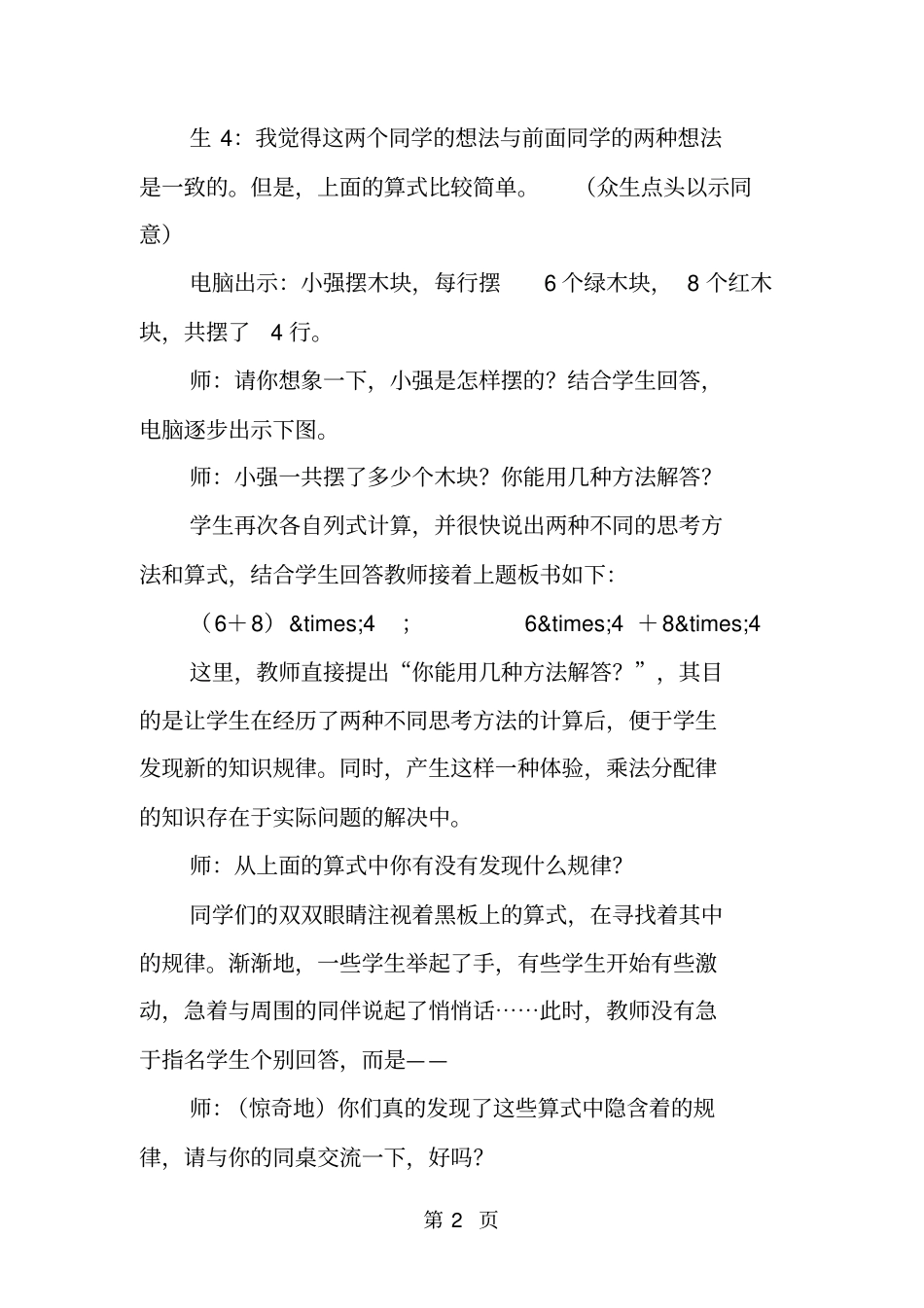 四年级数学乘法分配律课题研究-文档_第2页