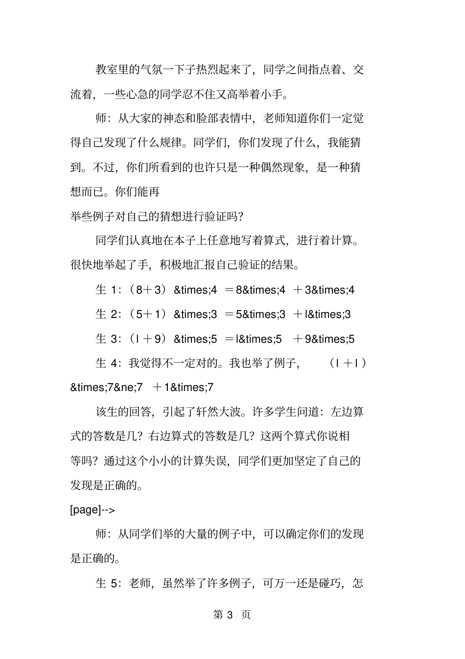 四年级数学乘法分配律课题研究-文档_第3页